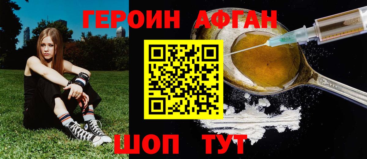 Героин хмурый Ноябрьск
