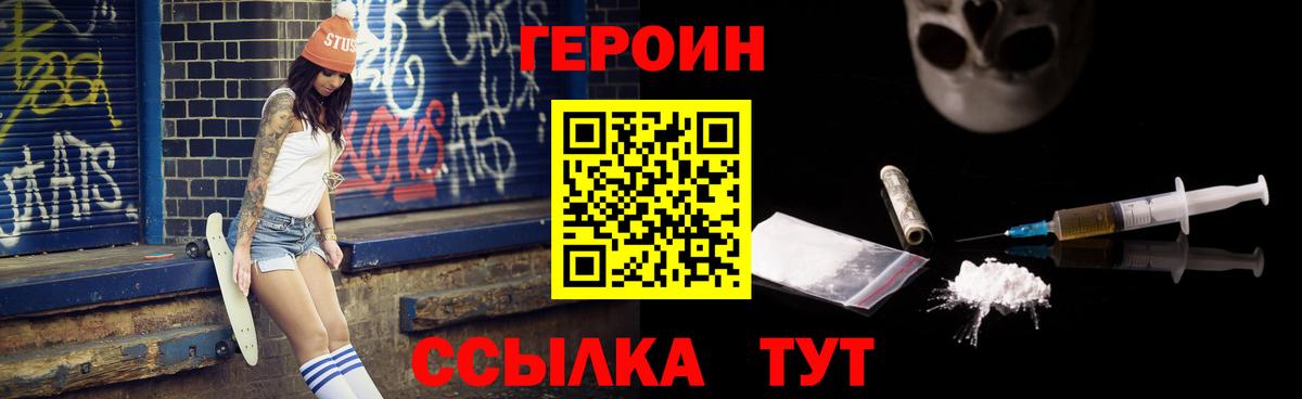 ГЕРОИН  Героин Heroin  Вход с VPN  Ноябрьск 