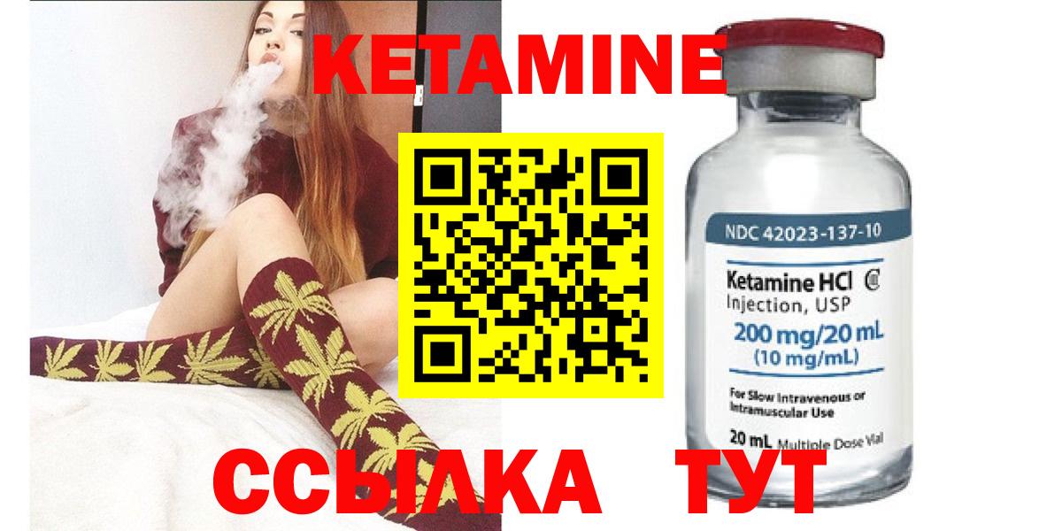 Кетамин ketamine Ноябрьск