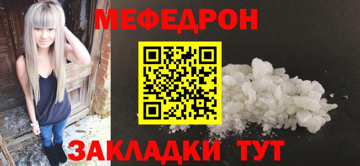 Ноябрьск  МЕФ мука  Вход с VPN  МЕФ мяу мяу 