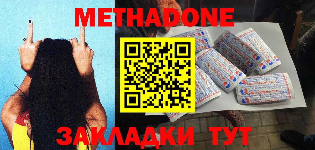 Ноябрьск  МЕТАДОН белоснежный  Вход с VPN 