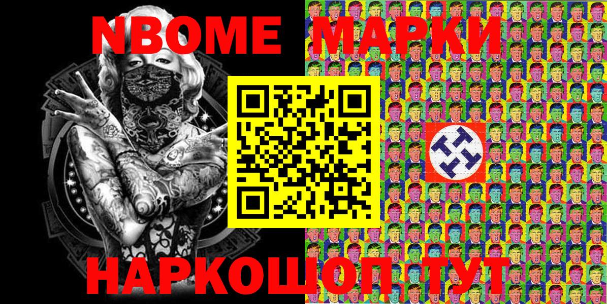 Марки NBOMe  Марки N-bome 1500мкг  Вход с VPN  Ноябрьск 